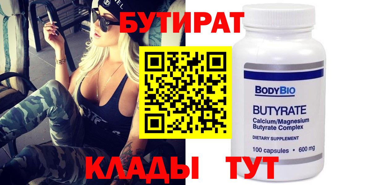 БУТИРАТ Butirat Ковров