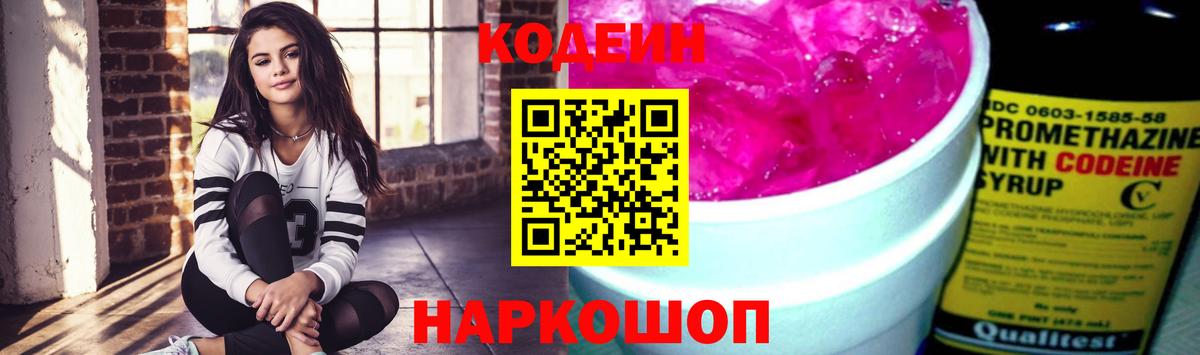 Codein Purple Drank  Вход с VPN  Ковров 