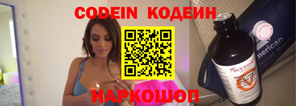 Кодеиновый сироп Lean напиток Lean (лин) Ковров