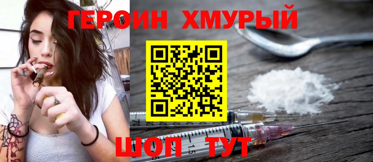 Героин  ГЕРОИН VHQ  Вход с VPN  Ковров 