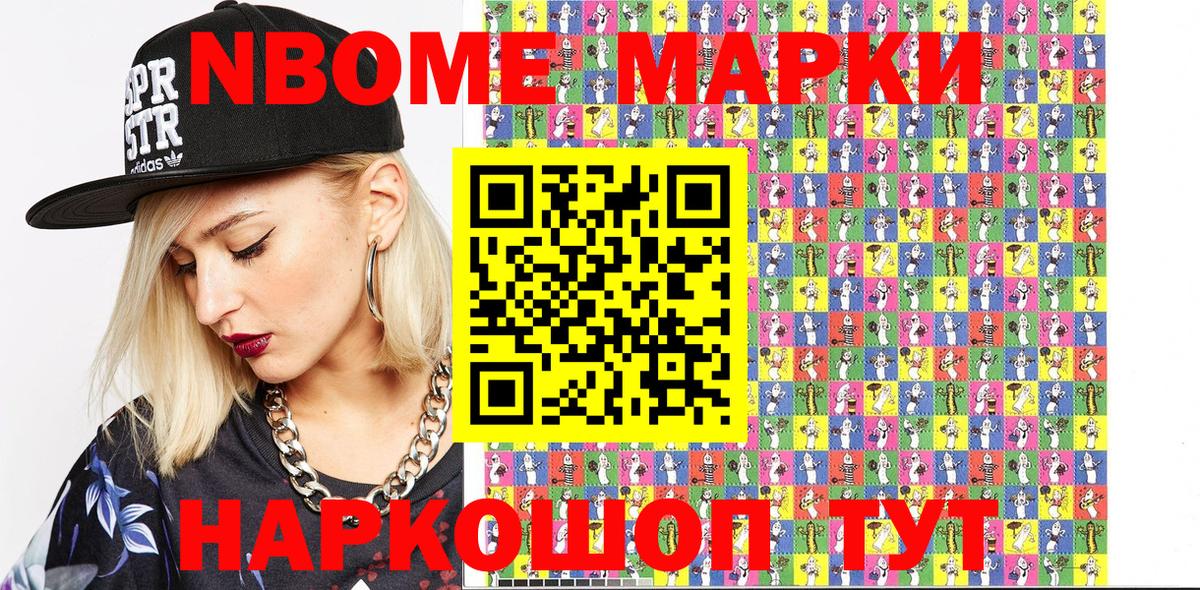Марки NBOMe 1500мкг  закладка  Ковров  Вход с VPN  Наркотические марки 