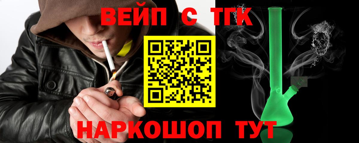 ТГК вейп Ковров